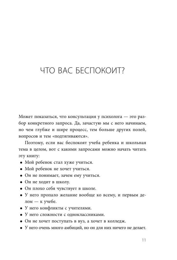 Чертова школа! Как перестать мучиться из-за учебы